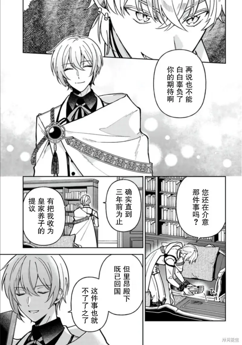 贵腐人罗莎在暗中守护爱,第07話,第35张
