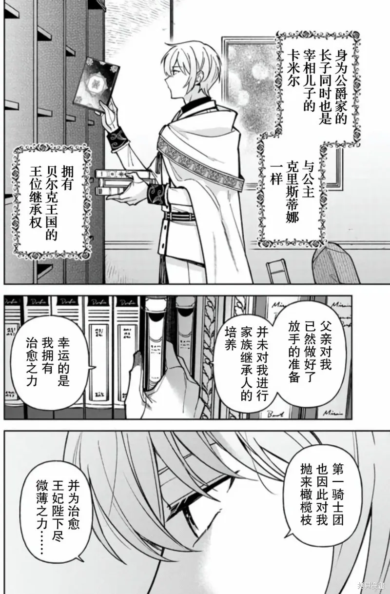 贵腐人罗莎在暗中守护爱,第07話,第36张
