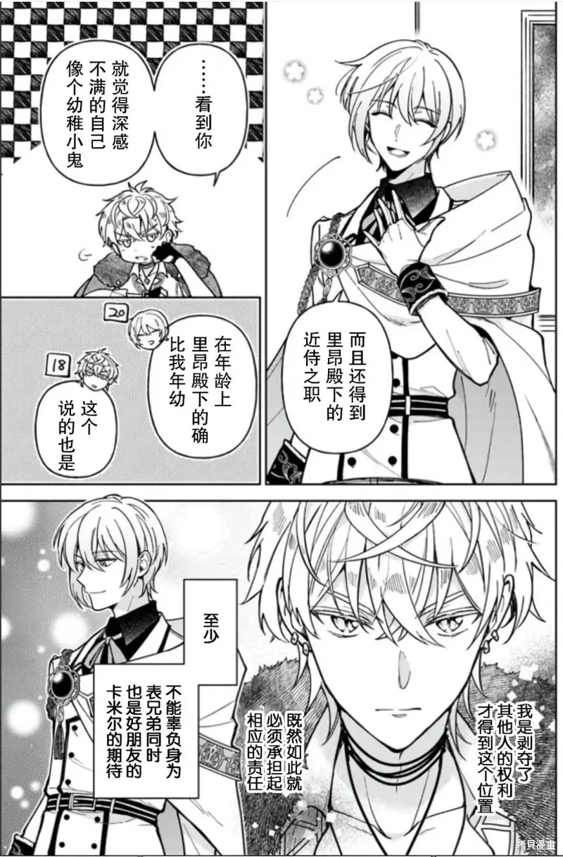 贵腐人罗莎在暗中守护爱,第07話,第37张