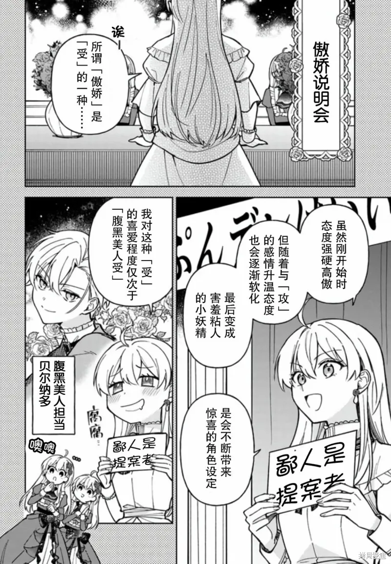 贵腐人罗莎在暗中守护爱,第07話,第4张