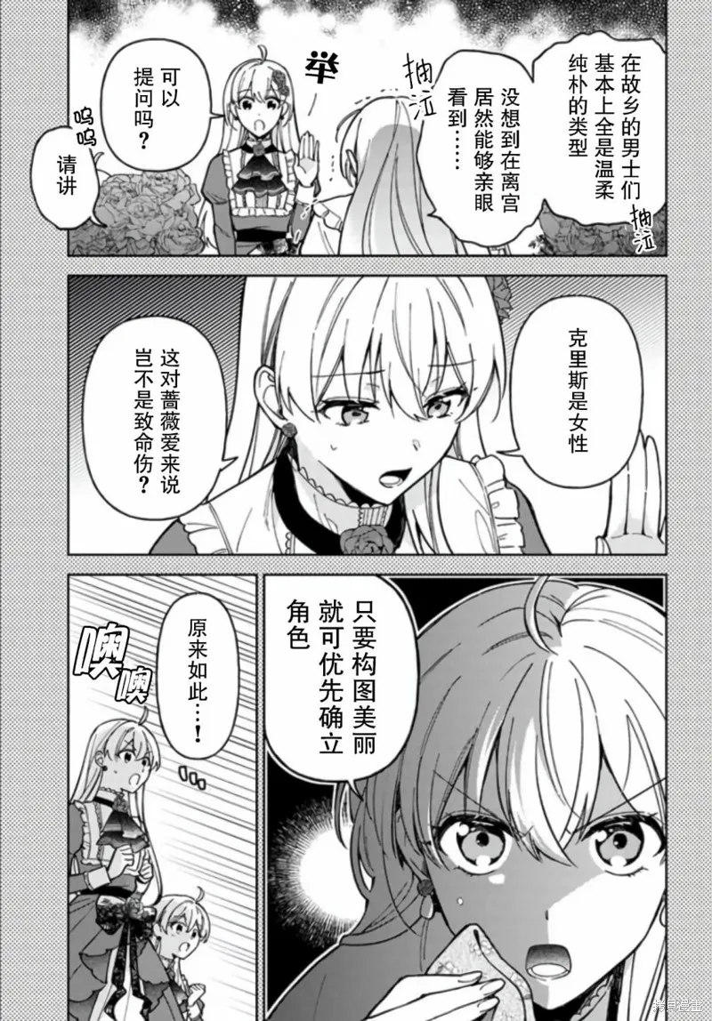 贵腐人罗莎在暗中守护爱,第07話,第5张