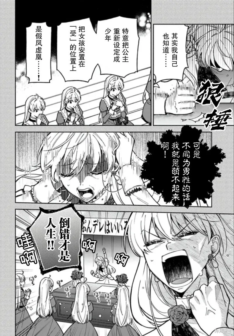 贵腐人罗莎在暗中守护爱,第07話,第6张
