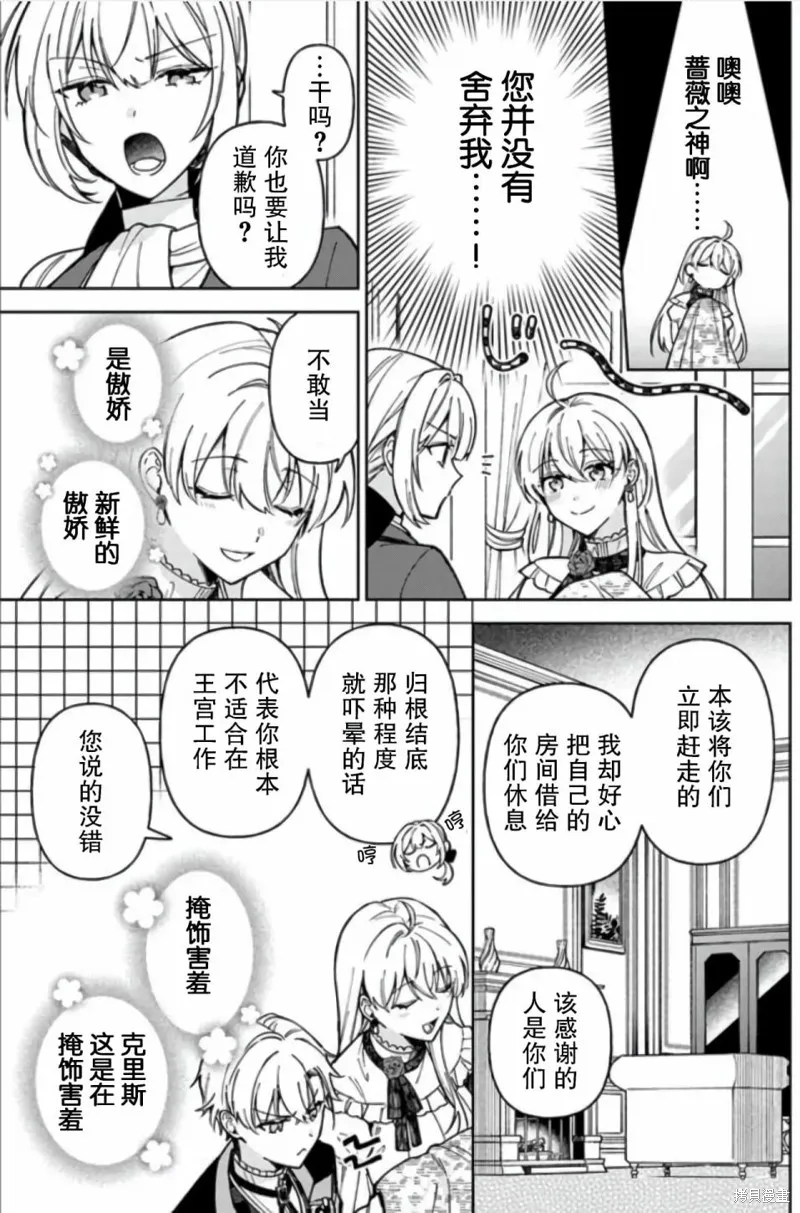 贵腐人罗莎在暗中守护爱,第07話,第7张