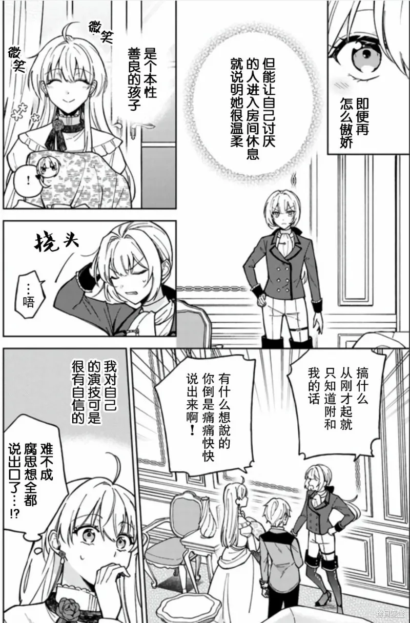 贵腐人罗莎在暗中守护爱,第07話,第8张