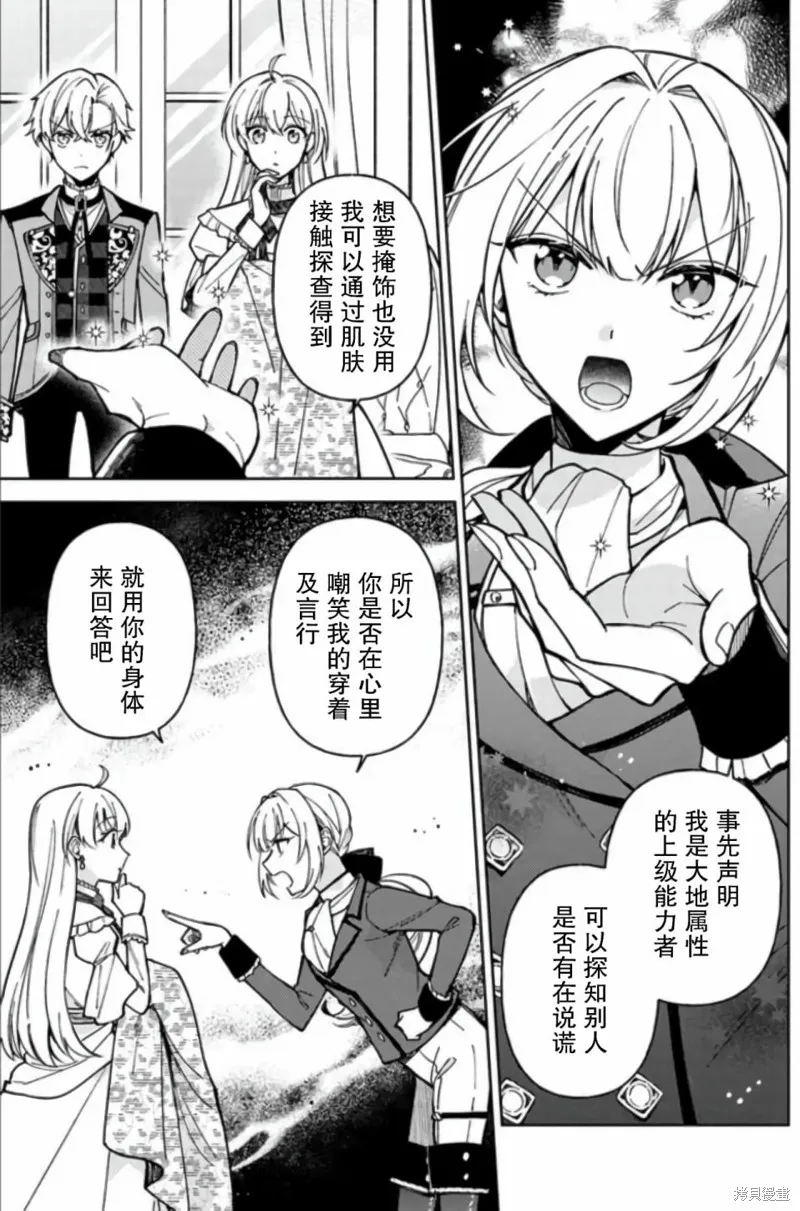 贵腐人罗莎在暗中守护爱,第07話,第9张