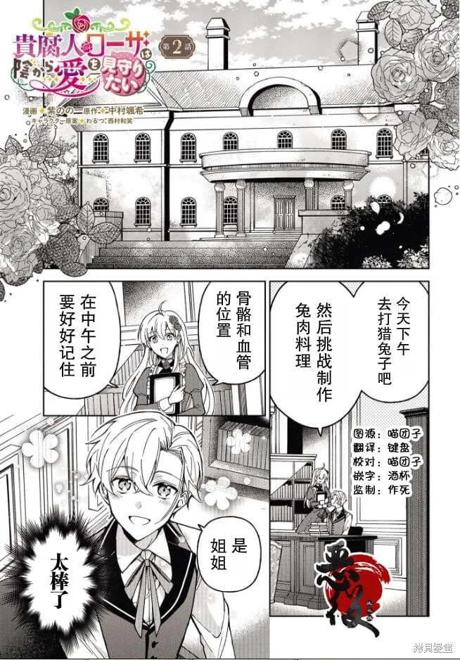 贵腐人罗莎在暗中守护爱,第02話,第1张
