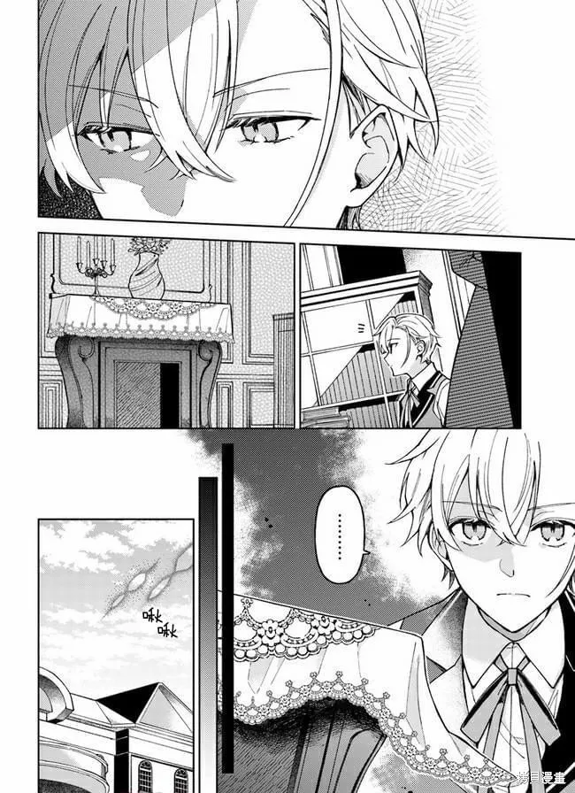 贵腐人罗莎在暗中守护爱,第02話,第10张