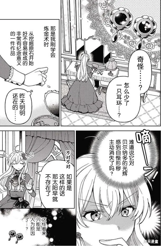 贵腐人罗莎在暗中守护爱,第02話,第11张