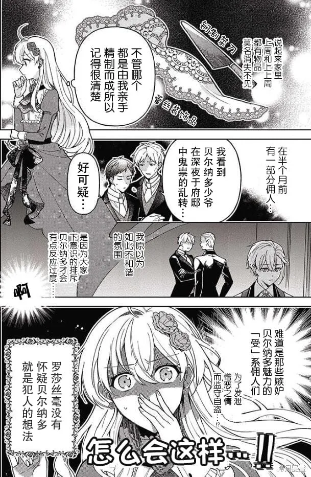 贵腐人罗莎在暗中守护爱,第02話,第12张