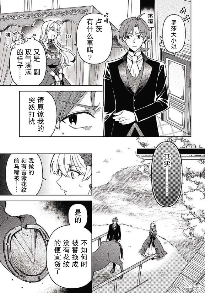 贵腐人罗莎在暗中守护爱,第02話,第13张