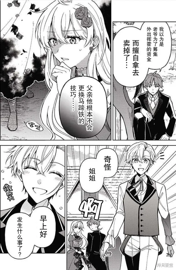 贵腐人罗莎在暗中守护爱,第02話,第14张