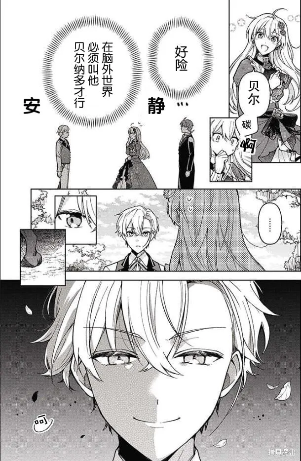 贵腐人罗莎在暗中守护爱,第02話,第15张