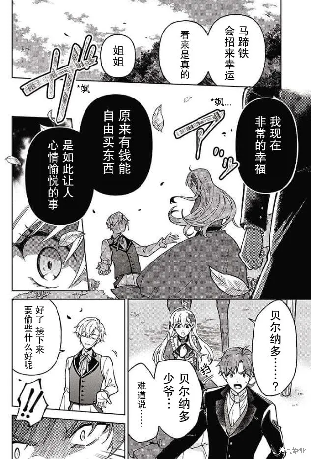 贵腐人罗莎在暗中守护爱,第02話,第16张