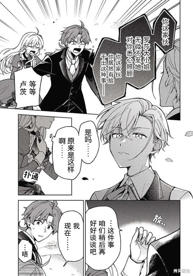 贵腐人罗莎在暗中守护爱,第02話,第17张