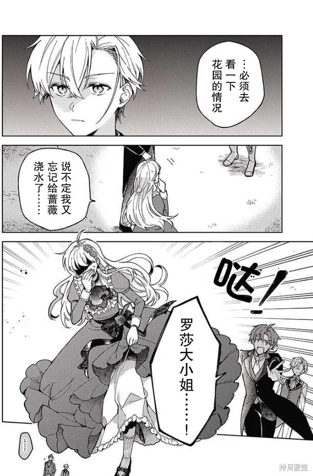 贵腐人罗莎在暗中守护爱,第02話,第18张