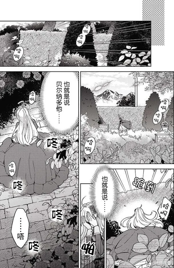 贵腐人罗莎在暗中守护爱,第02話,第19张