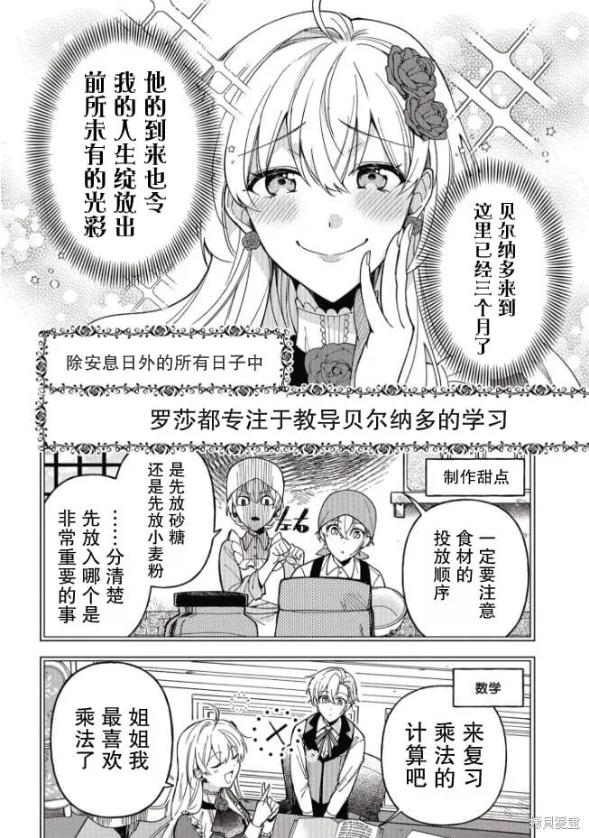 贵腐人罗莎在暗中守护爱,第02話,第2张