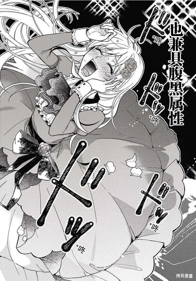 贵腐人罗莎在暗中守护爱,第02話,第20张