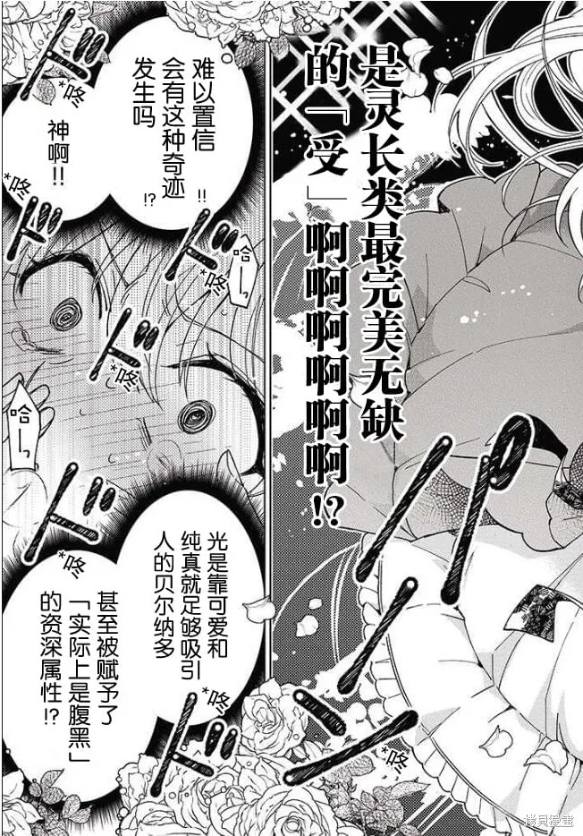 贵腐人罗莎在暗中守护爱,第02話,第21张