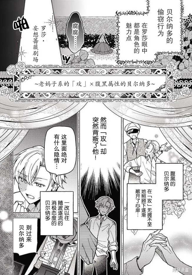 贵腐人罗莎在暗中守护爱,第02話,第22张