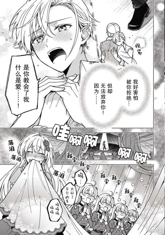 贵腐人罗莎在暗中守护爱,第02話,第23张