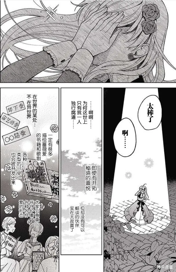贵腐人罗莎在暗中守护爱,第02話,第24张