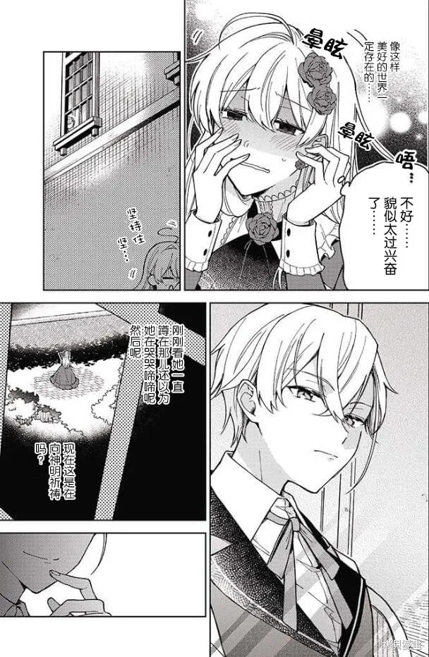 贵腐人罗莎在暗中守护爱,第02話,第25张