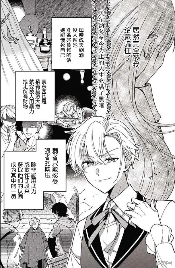 贵腐人罗莎在暗中守护爱,第02話,第26张