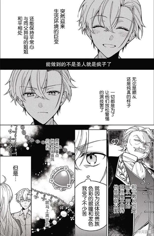 贵腐人罗莎在暗中守护爱,第02話,第27张