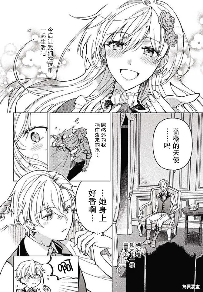 贵腐人罗莎在暗中守护爱,第02話,第28张