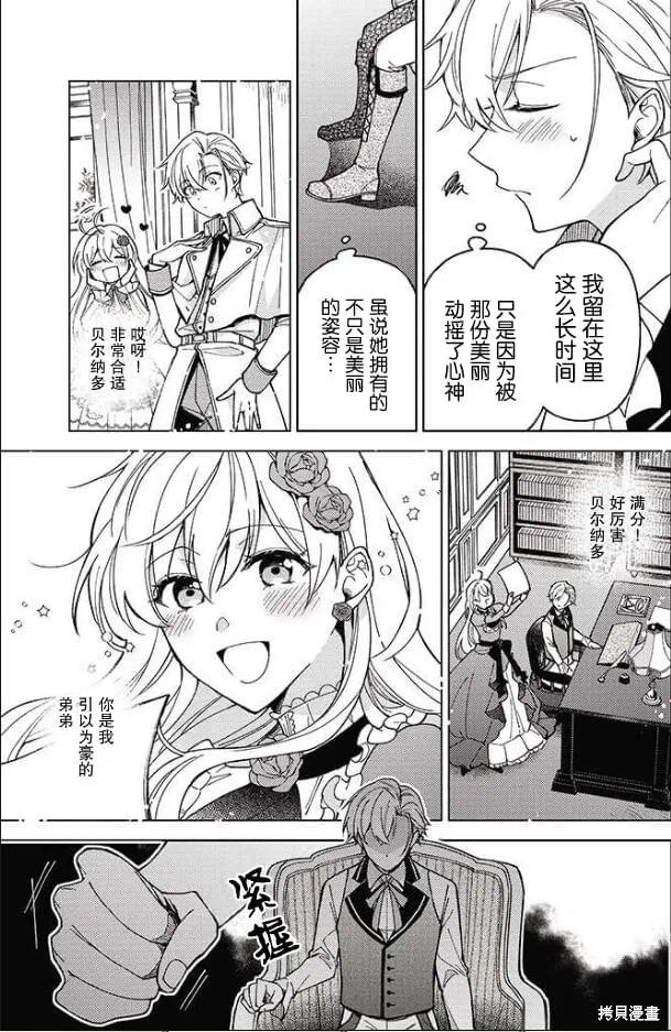 贵腐人罗莎在暗中守护爱,第02話,第29张