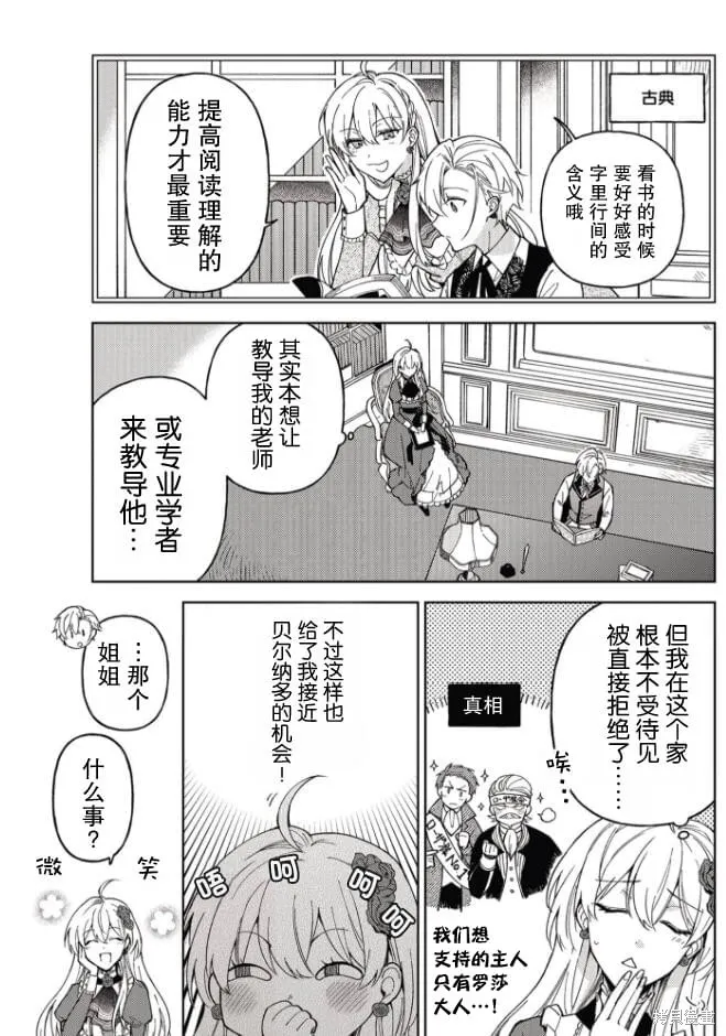 贵腐人罗莎在暗中守护爱,第02話,第3张