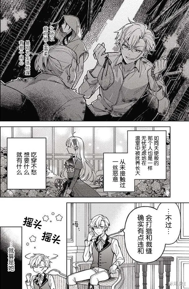 贵腐人罗莎在暗中守护爱,第02話,第30张