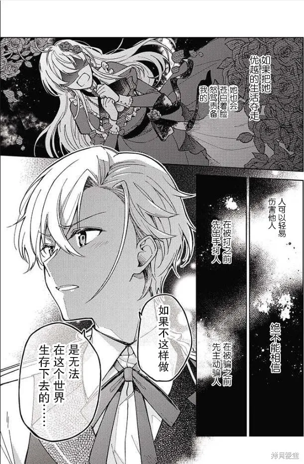 贵腐人罗莎在暗中守护爱,第02話,第31张