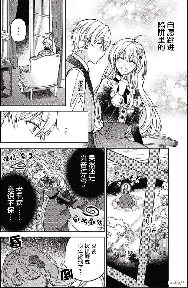 贵腐人罗莎在暗中守护爱,第02話,第32张
