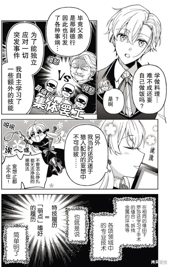 贵腐人罗莎在暗中守护爱,第02話,第4张
