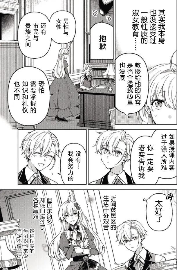 贵腐人罗莎在暗中守护爱,第02話,第5张