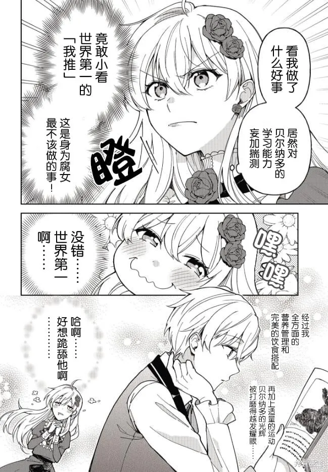 贵腐人罗莎在暗中守护爱,第02話,第6张