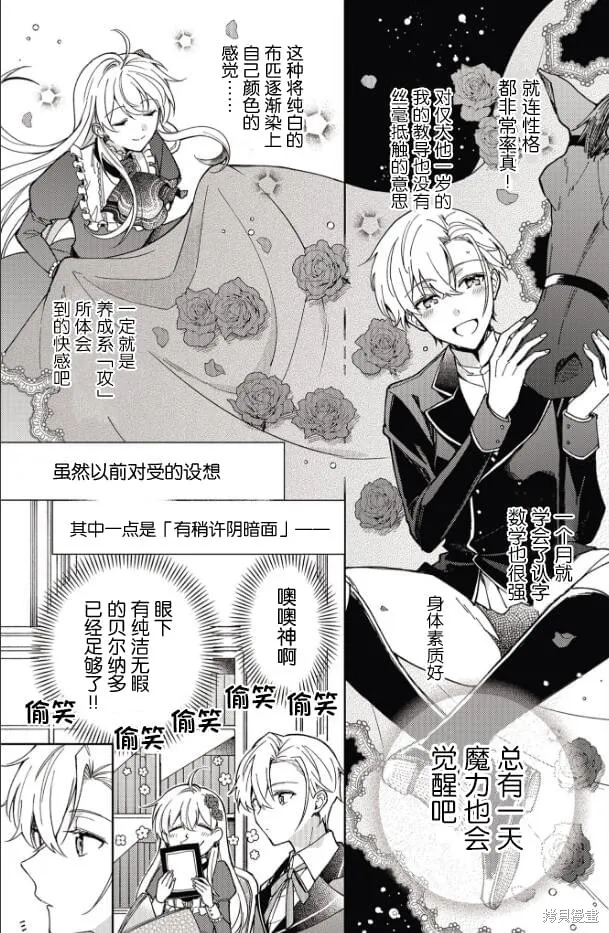 贵腐人罗莎在暗中守护爱,第02話,第7张