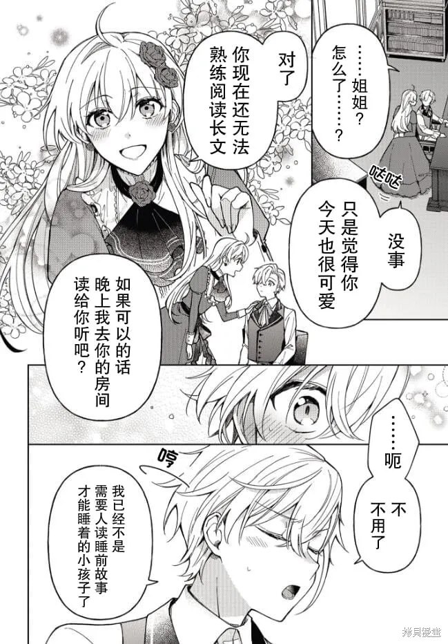 贵腐人罗莎在暗中守护爱,第02話,第8张