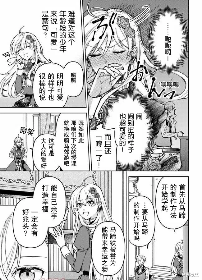 贵腐人罗莎在暗中守护爱,第02話,第9张