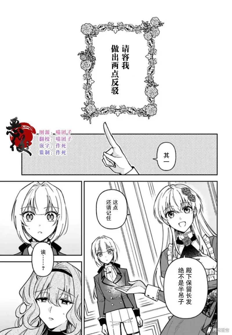 贵腐人罗莎在暗中守护爱,第10話,第1张