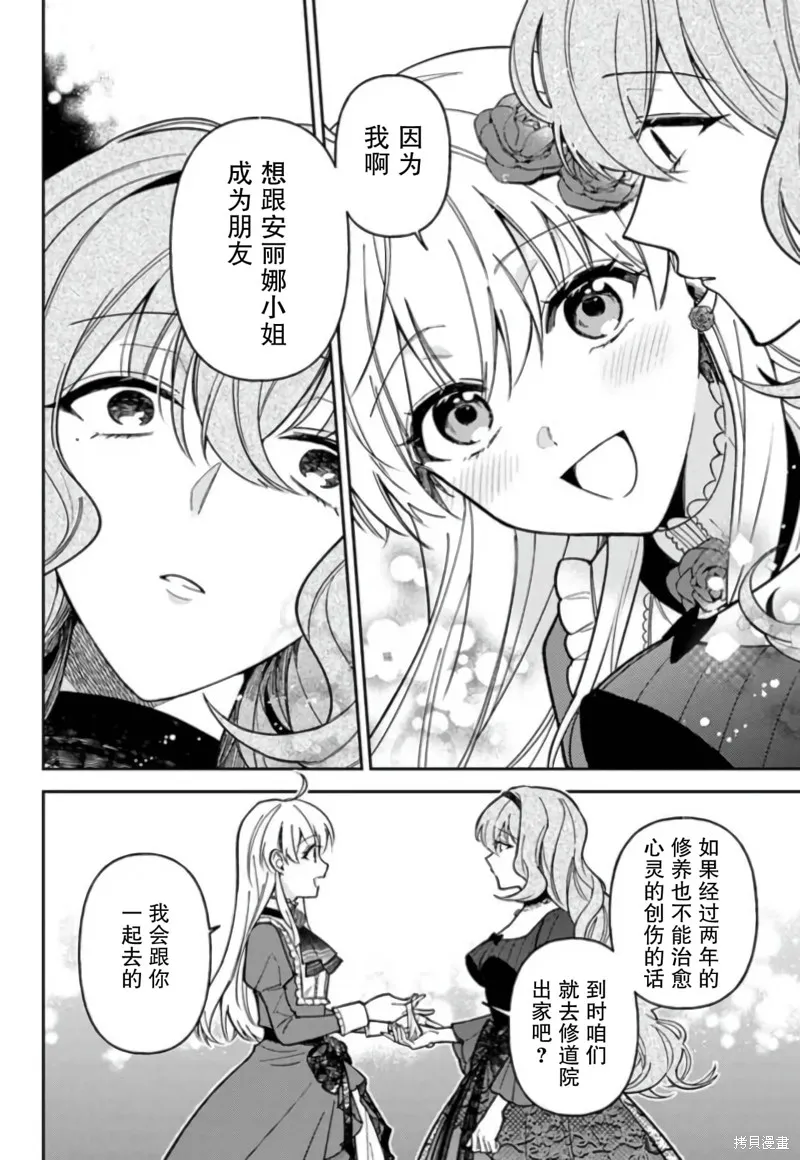贵腐人罗莎在暗中守护爱,第10話,第10张