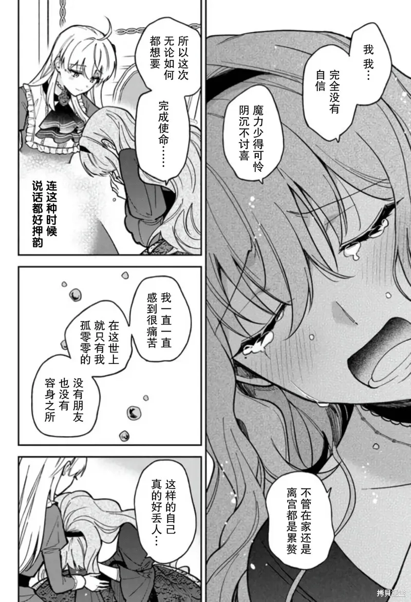 贵腐人罗莎在暗中守护爱,第10話,第12张