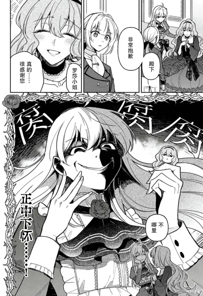 贵腐人罗莎在暗中守护爱,第10話,第14张