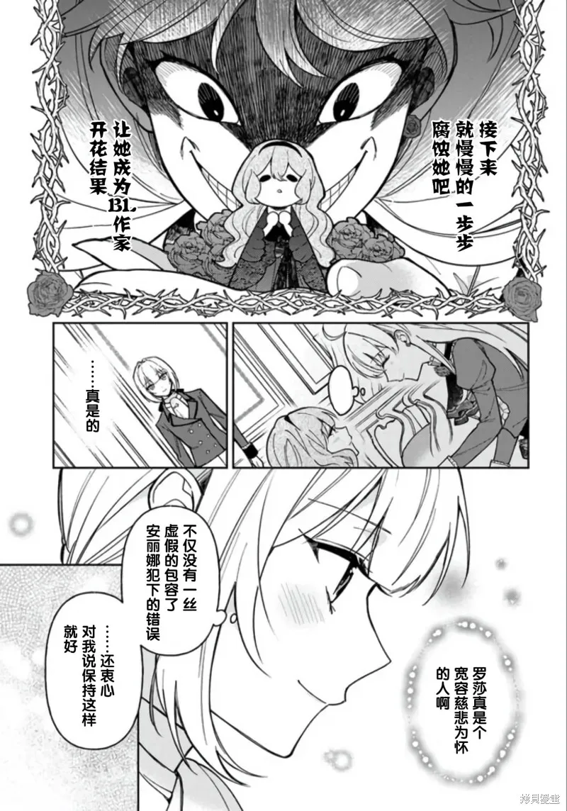 贵腐人罗莎在暗中守护爱,第10話,第15张