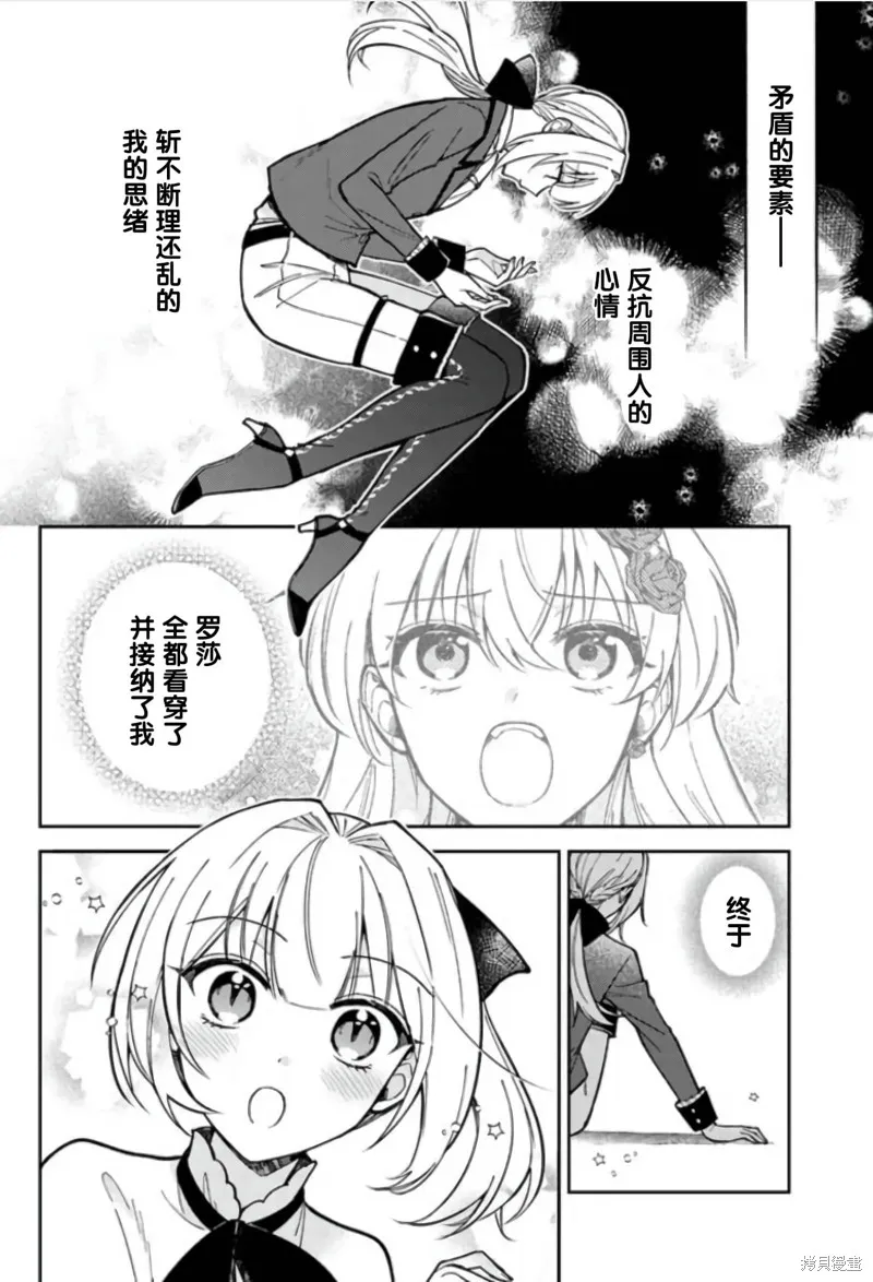 贵腐人罗莎在暗中守护爱,第10話,第16张
