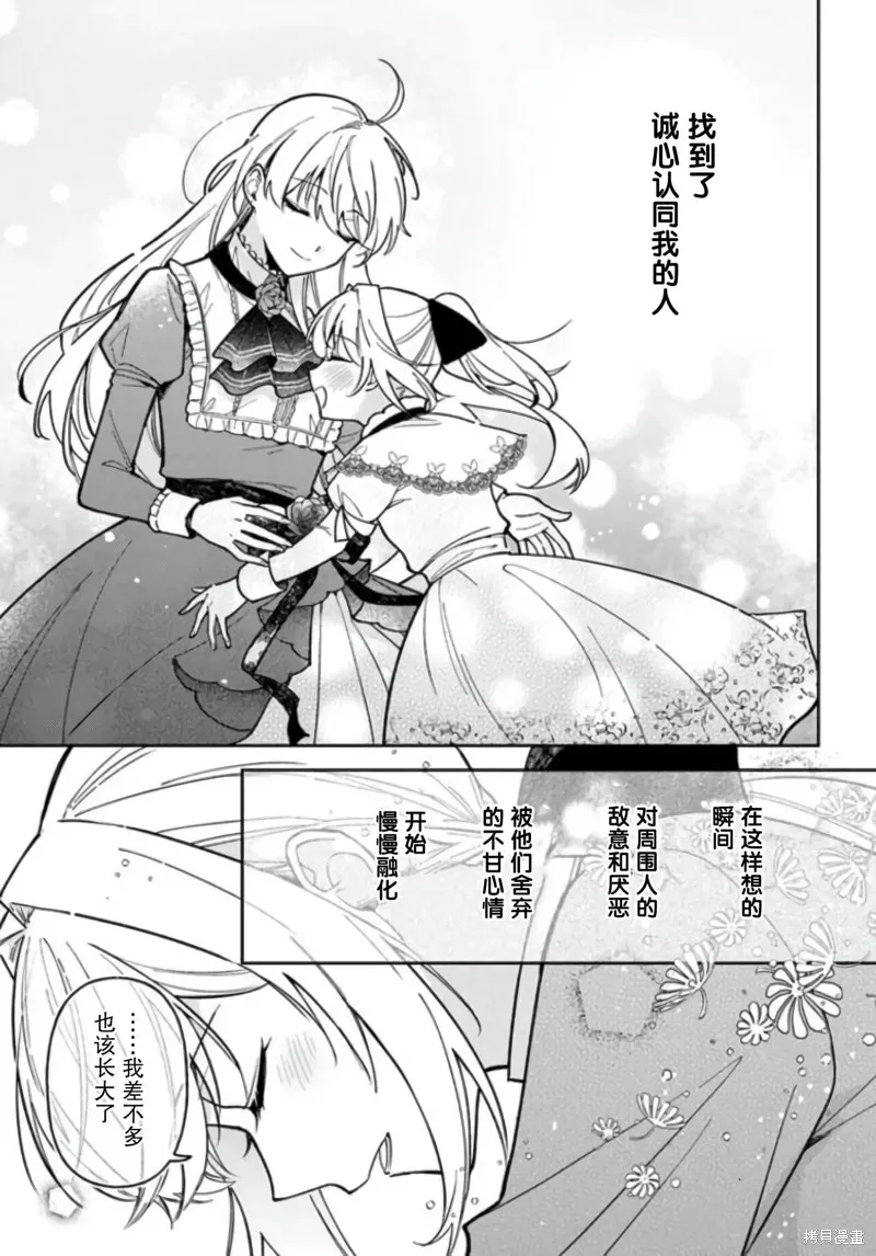 贵腐人罗莎在暗中守护爱,第10話,第17张