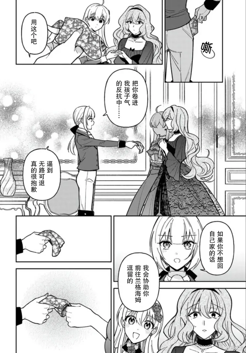贵腐人罗莎在暗中守护爱,第10話,第18张