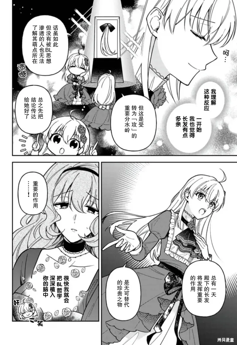 贵腐人罗莎在暗中守护爱,第10話,第2张